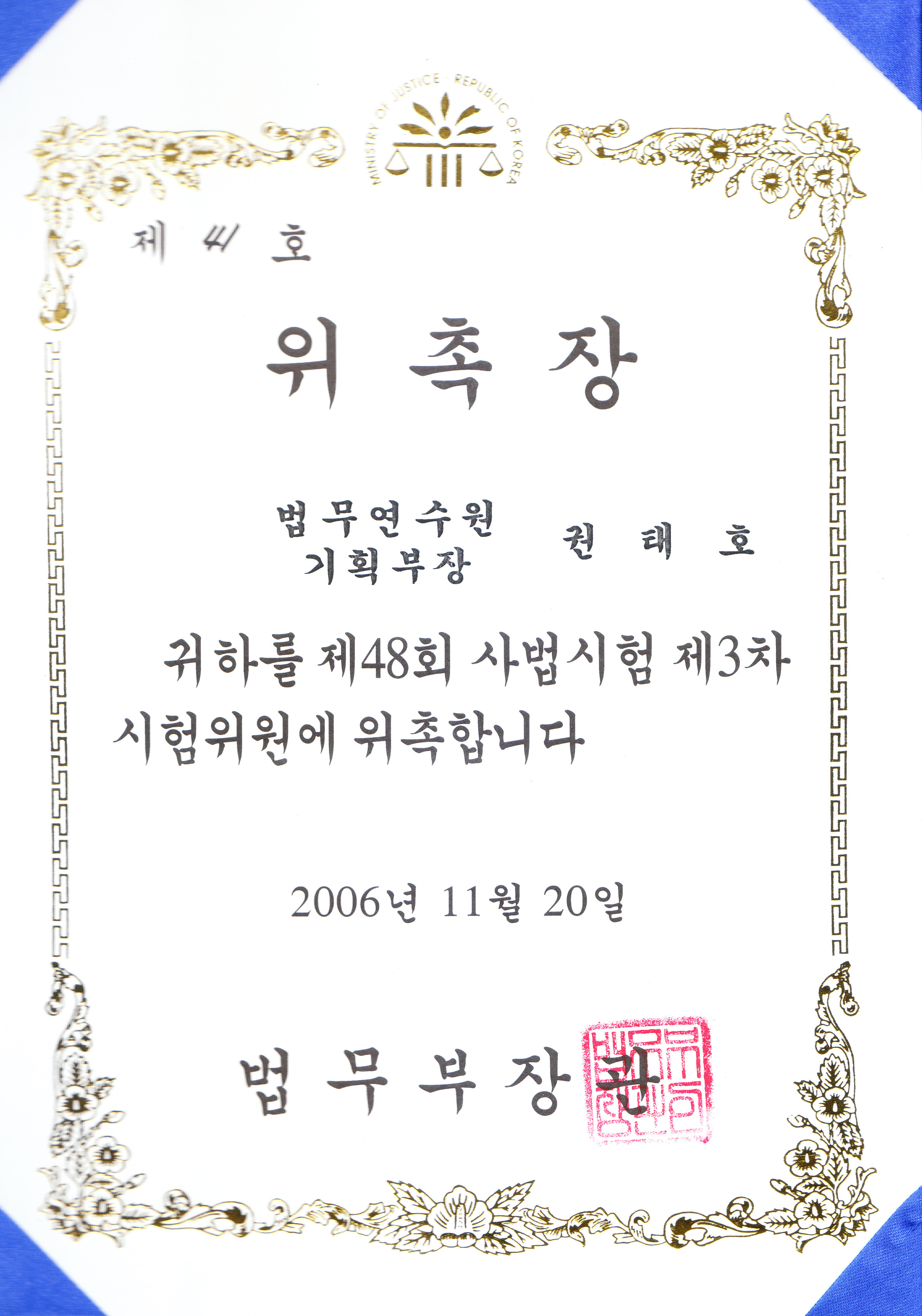 위촉장