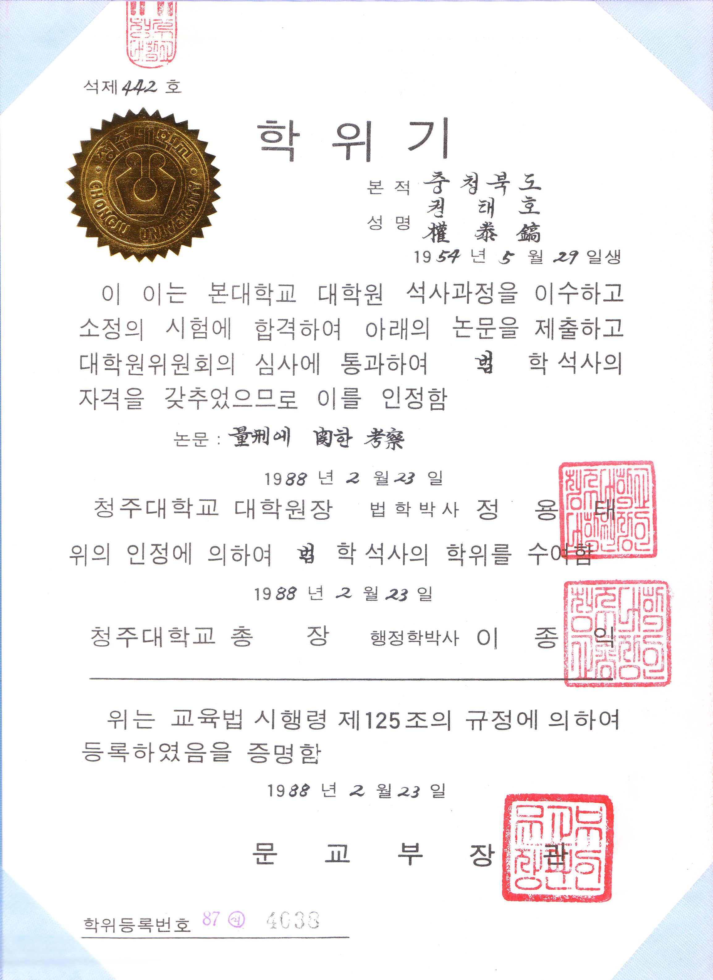 학위