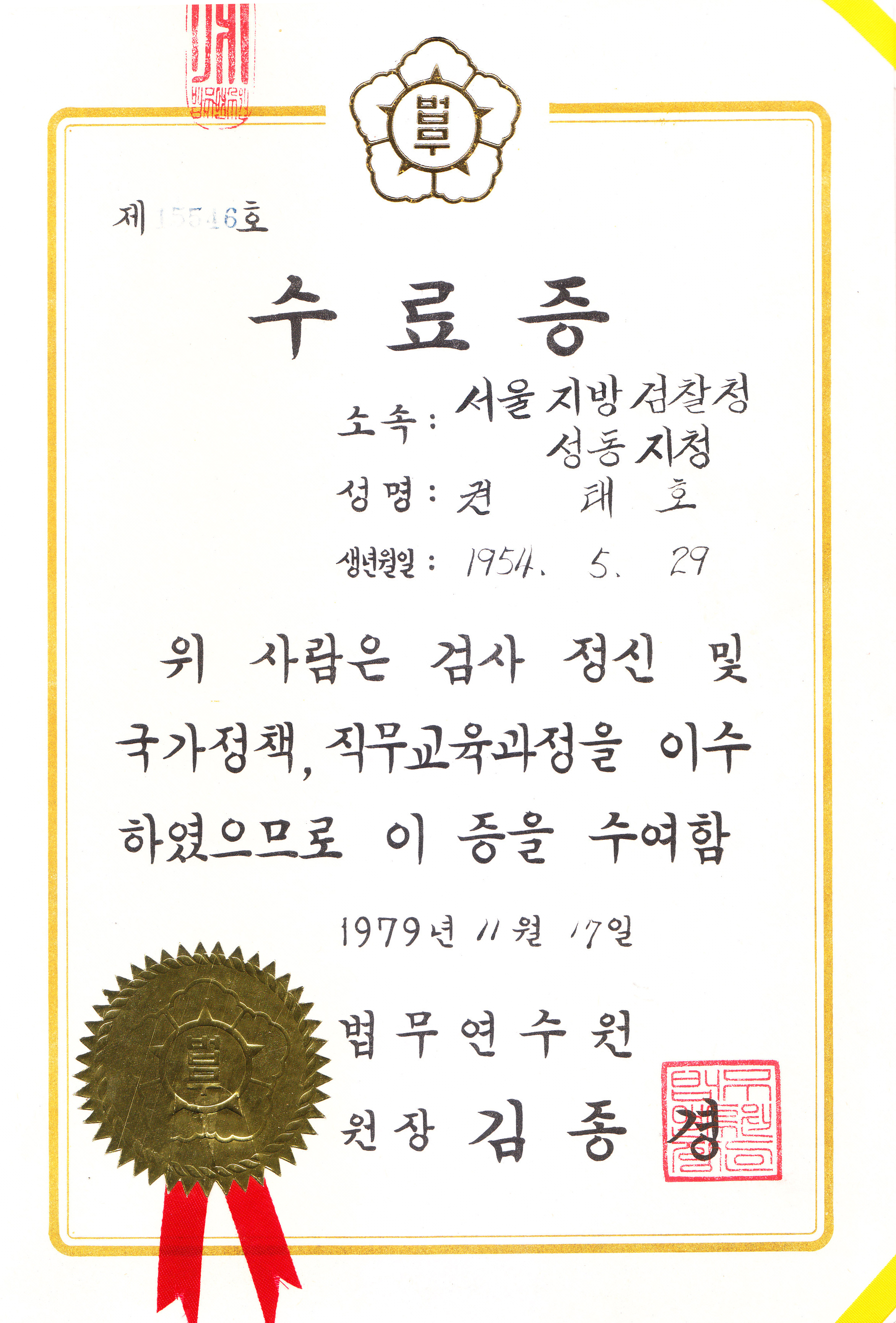 수료증