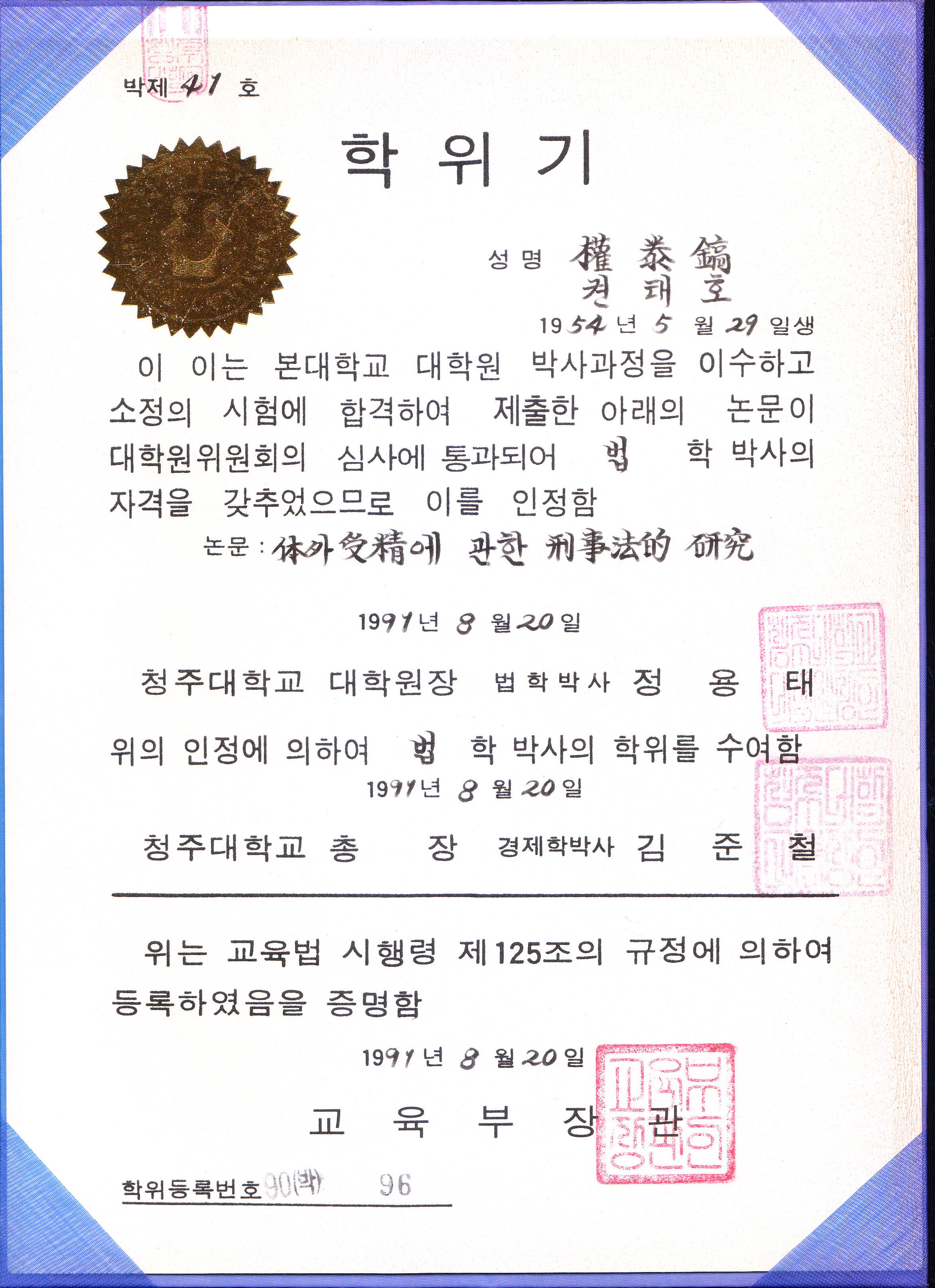 학위