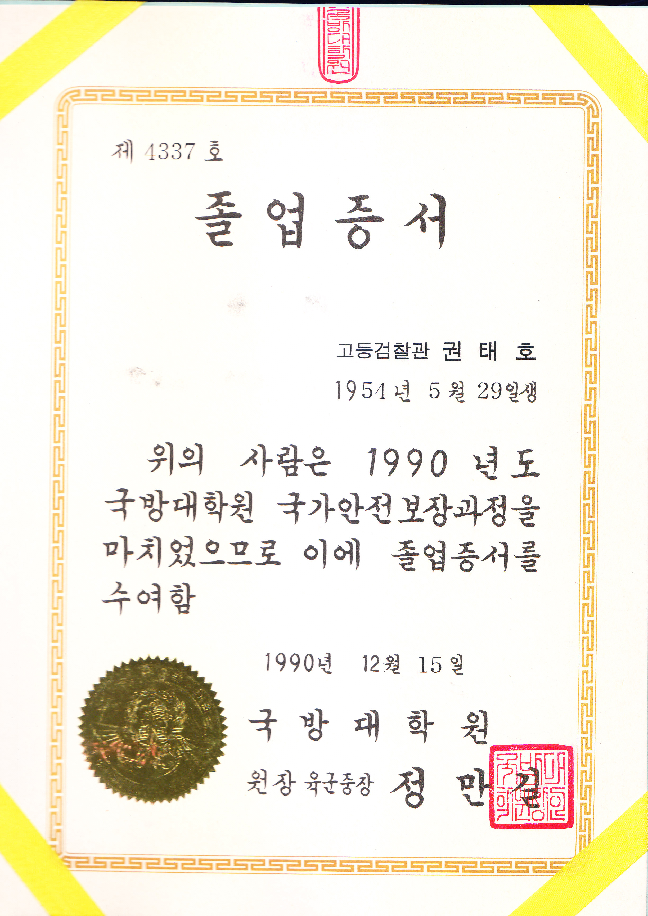 국방대학원 졸업증서