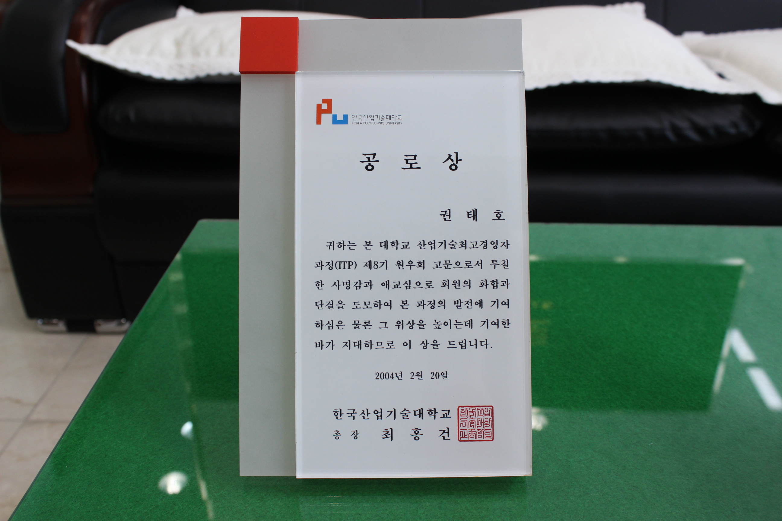 한국산업기술대학교 공로상