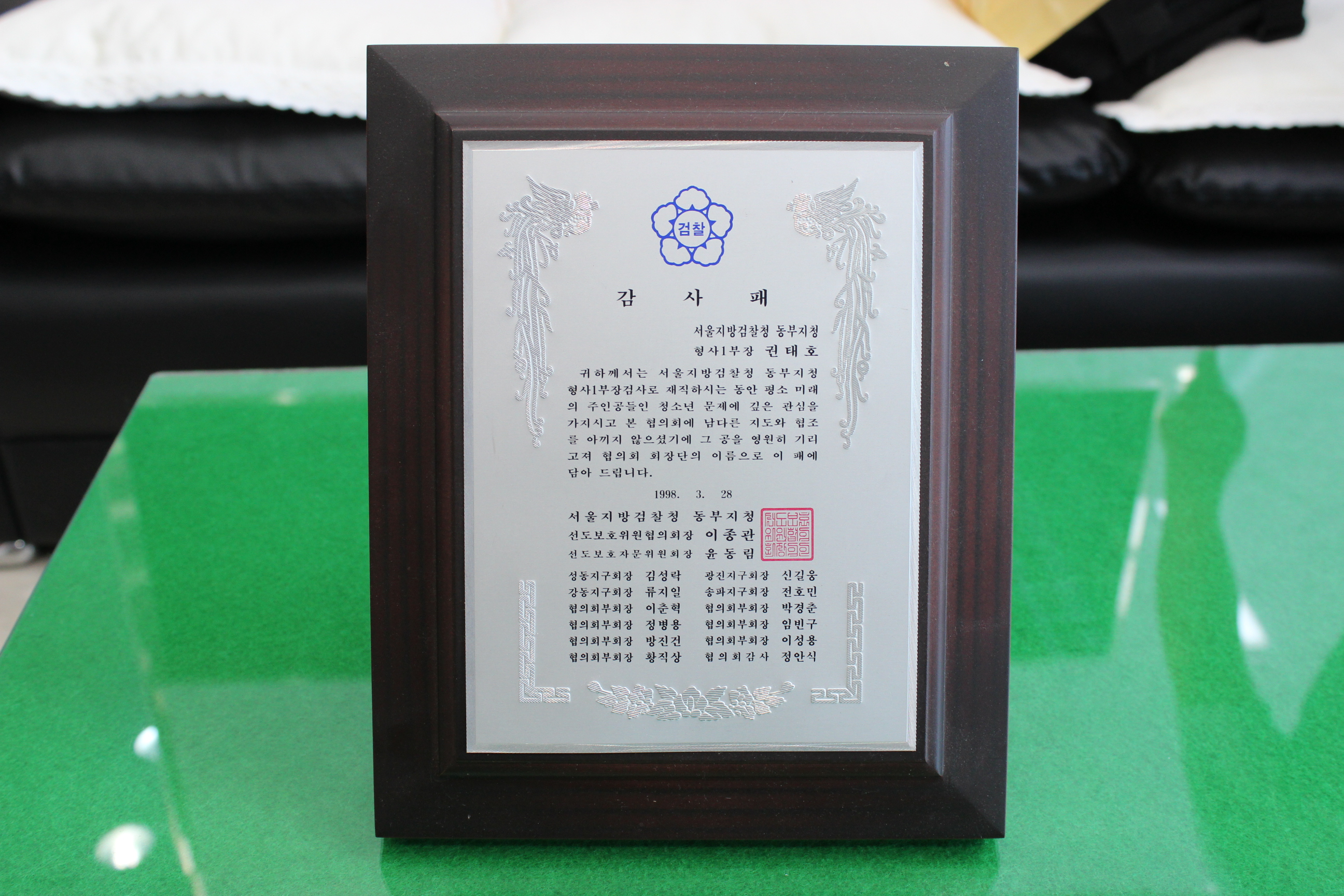 감사패