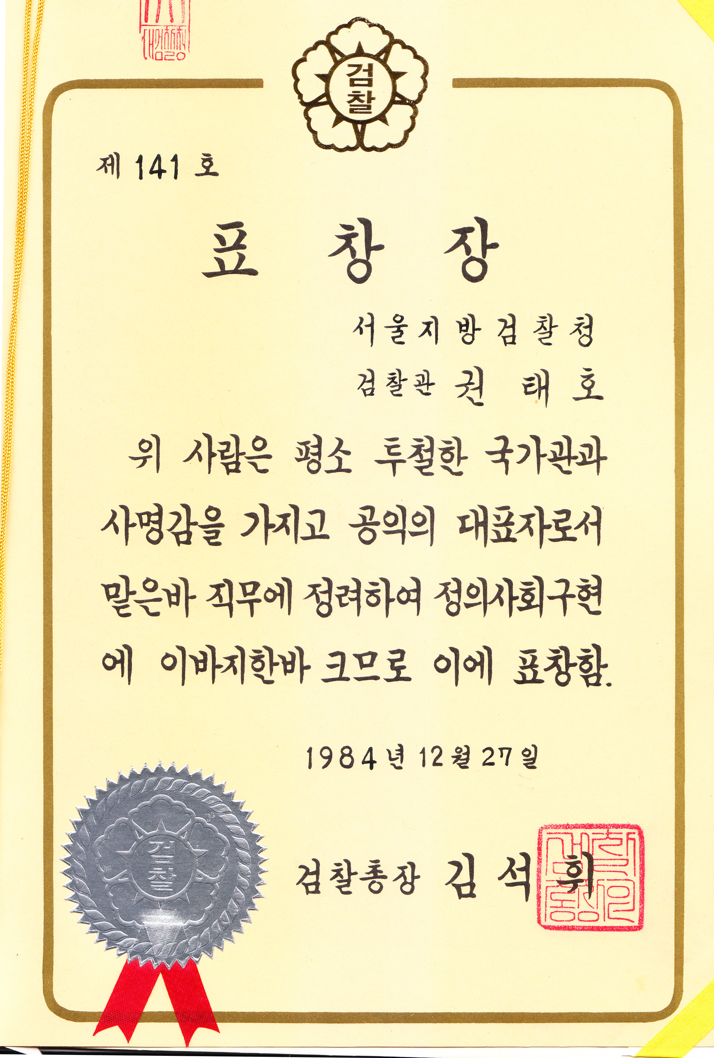 표창장