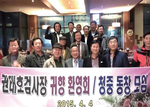 청중 동창 모임 기념사진